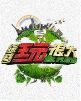 明星大侦探 综艺推荐