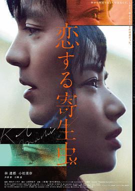 寄生虫 电影推荐